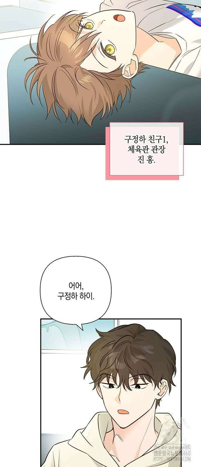회사를 다닙시다 4화 5