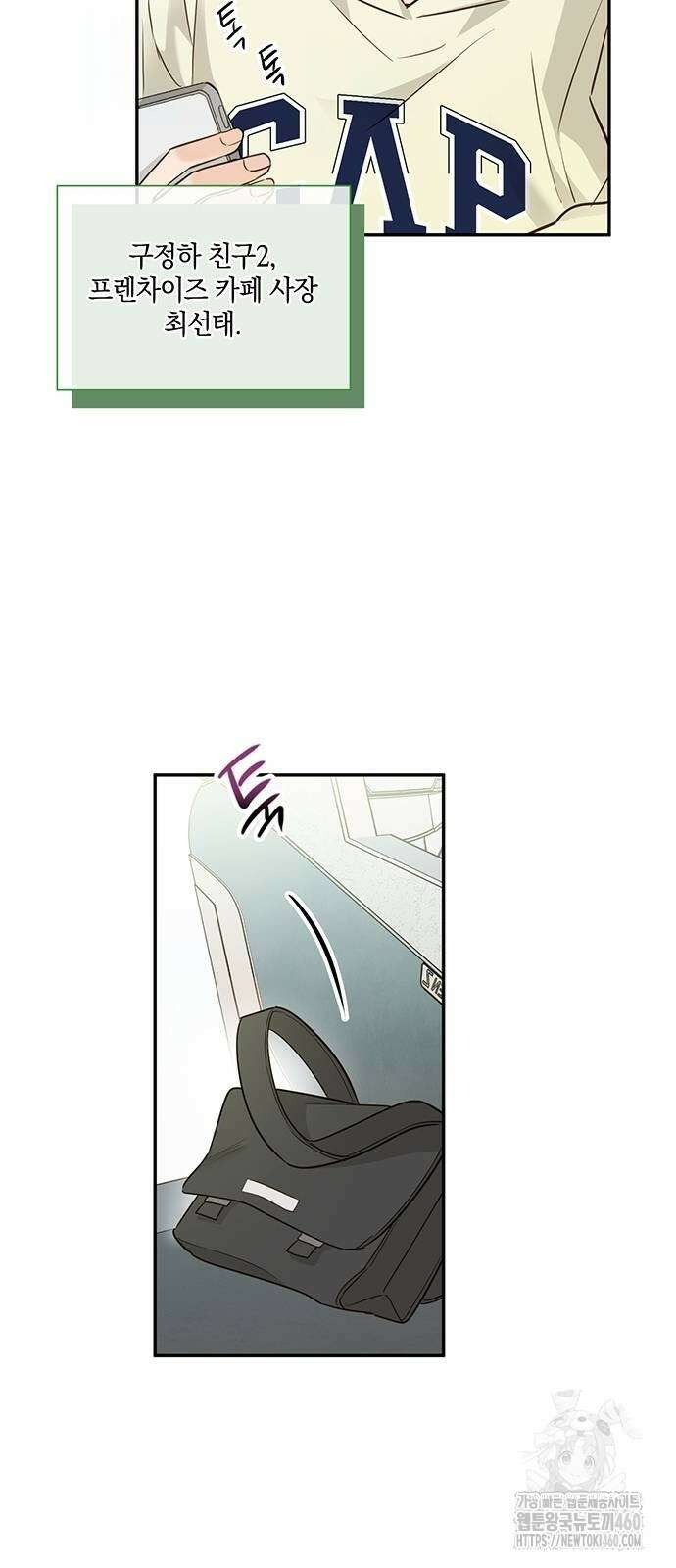 회사를 다닙시다 4화 6