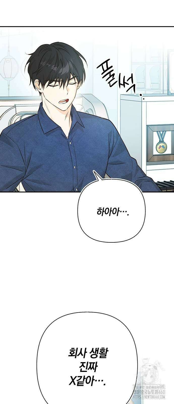 회사를 다닙시다 4화 7