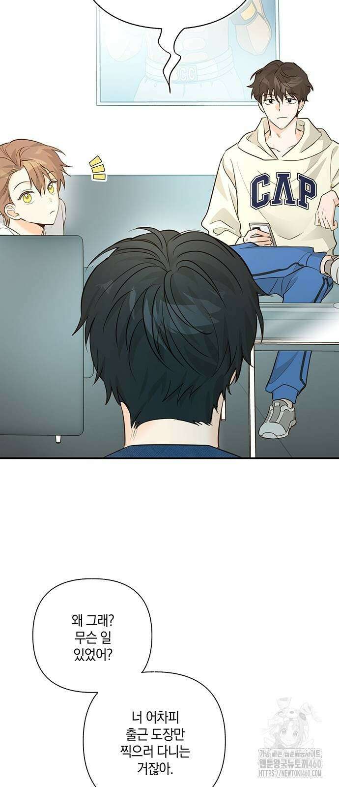 회사를 다닙시다 4화 8