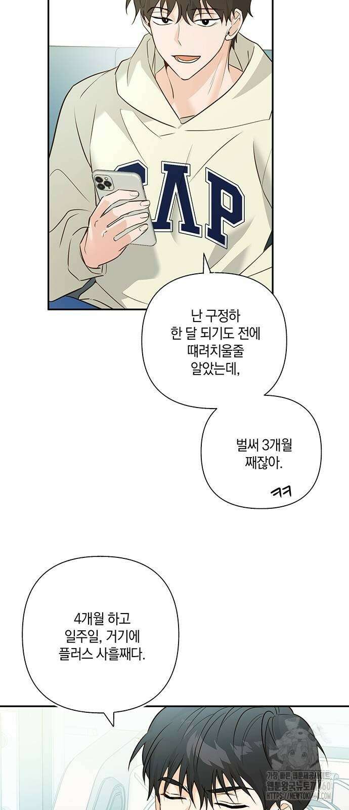 회사를 다닙시다 4화 10