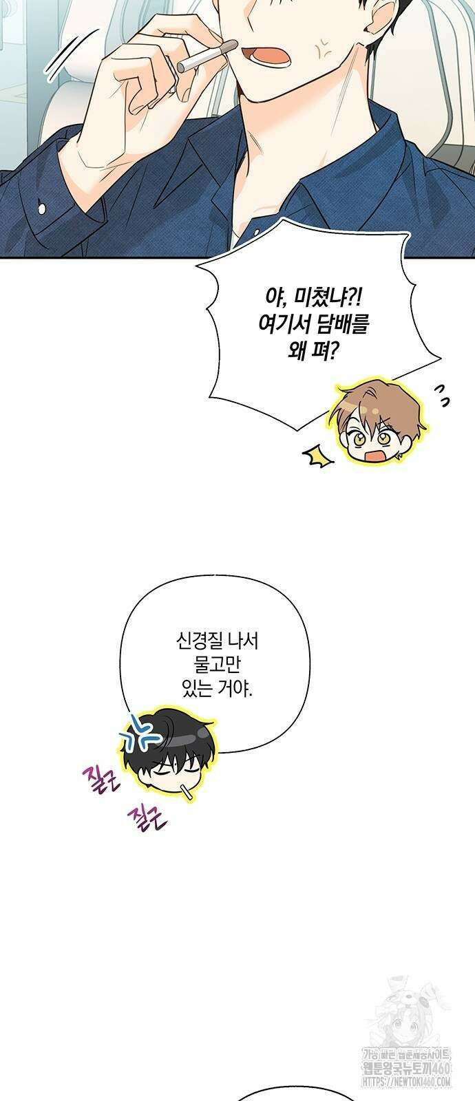 회사를 다닙시다 4화 11