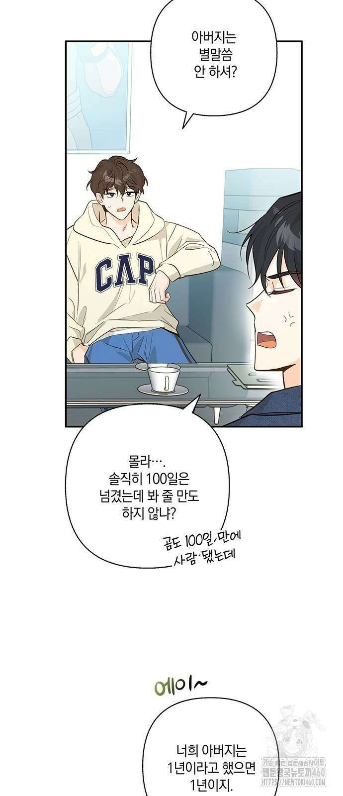 회사를 다닙시다 4화 12