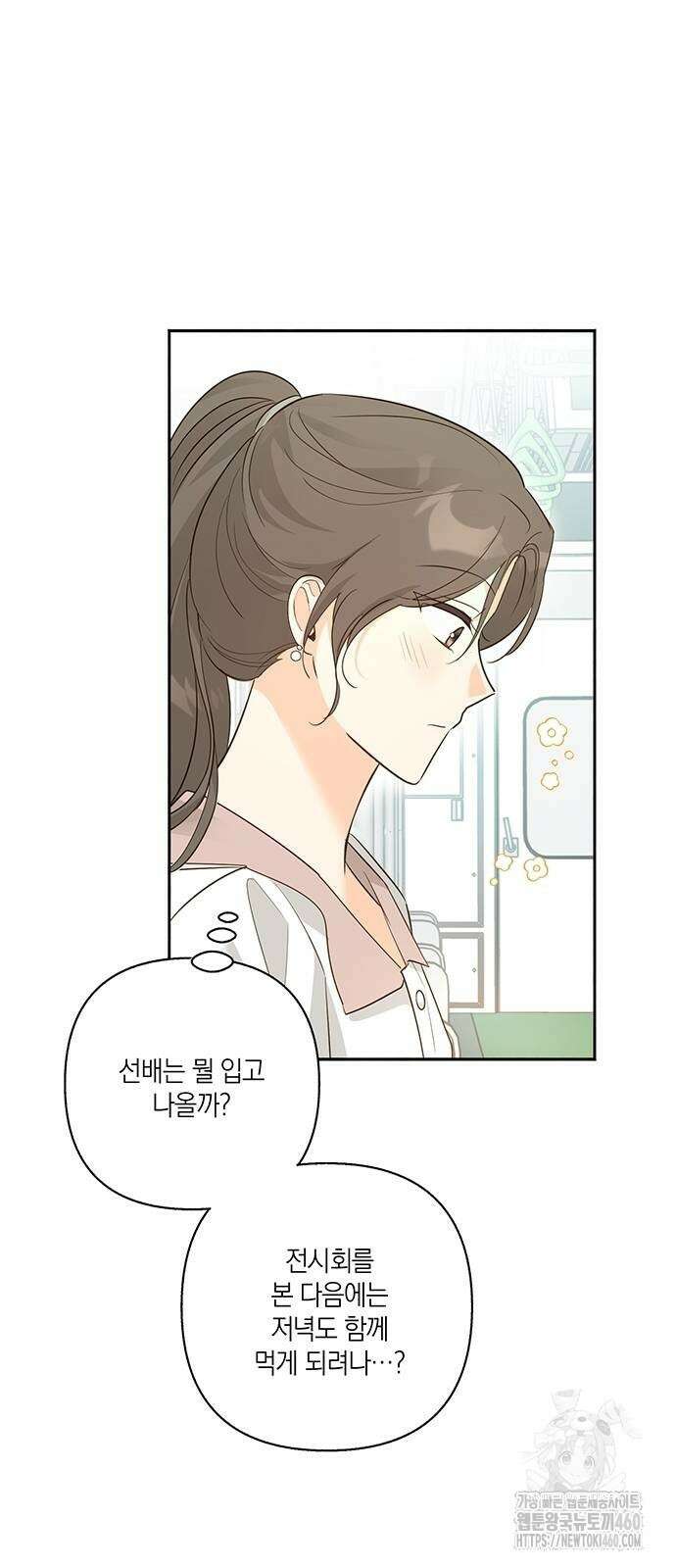회사를 다닙시다 5화 4