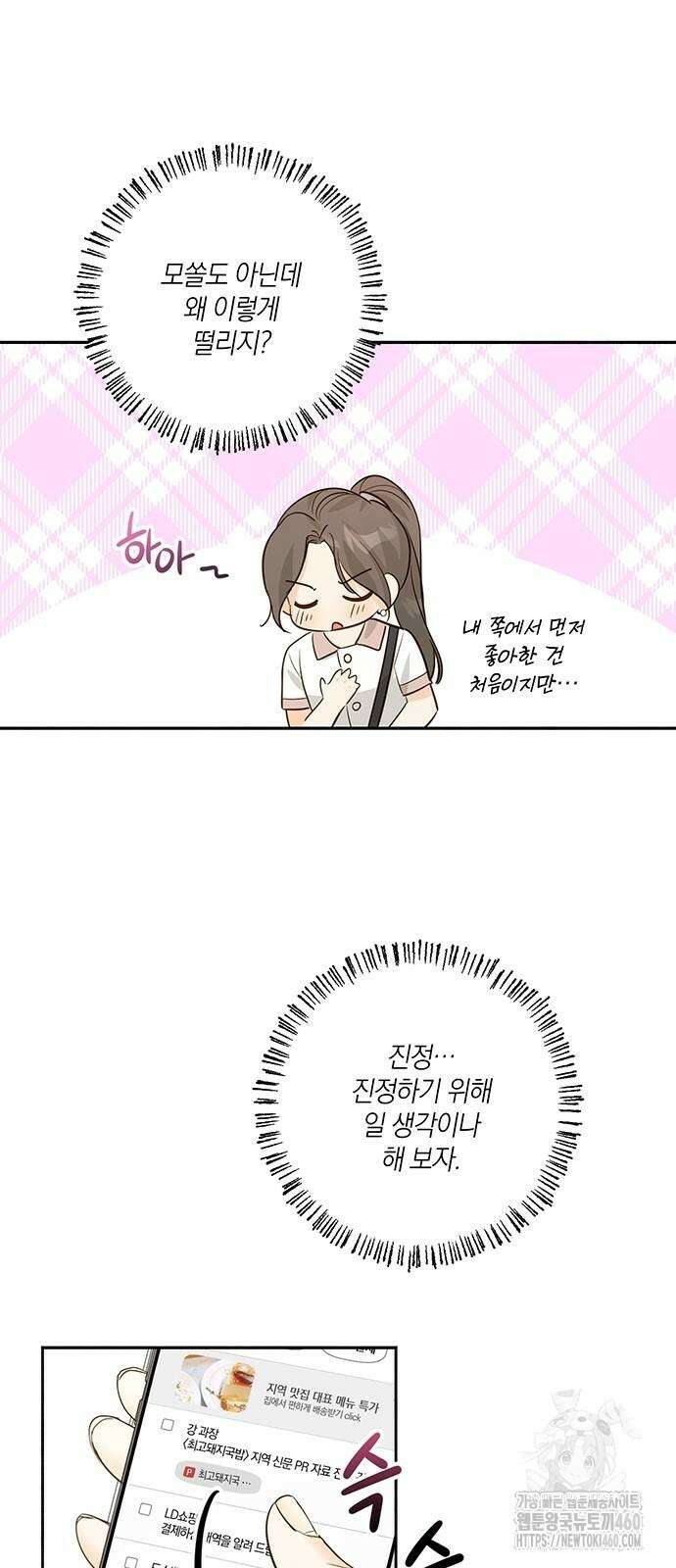 회사를 다닙시다 5화 5