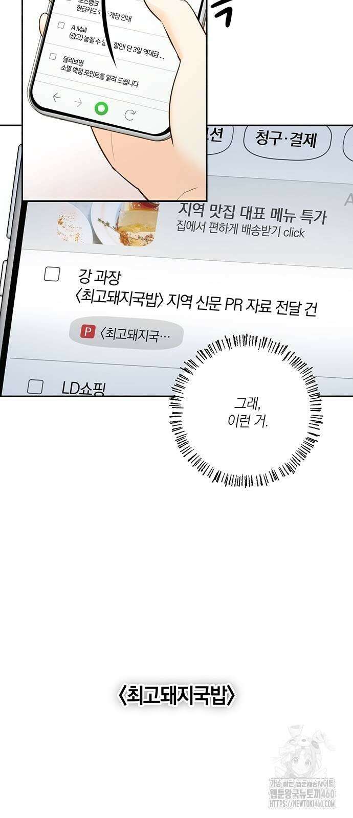 회사를 다닙시다 5화 6
