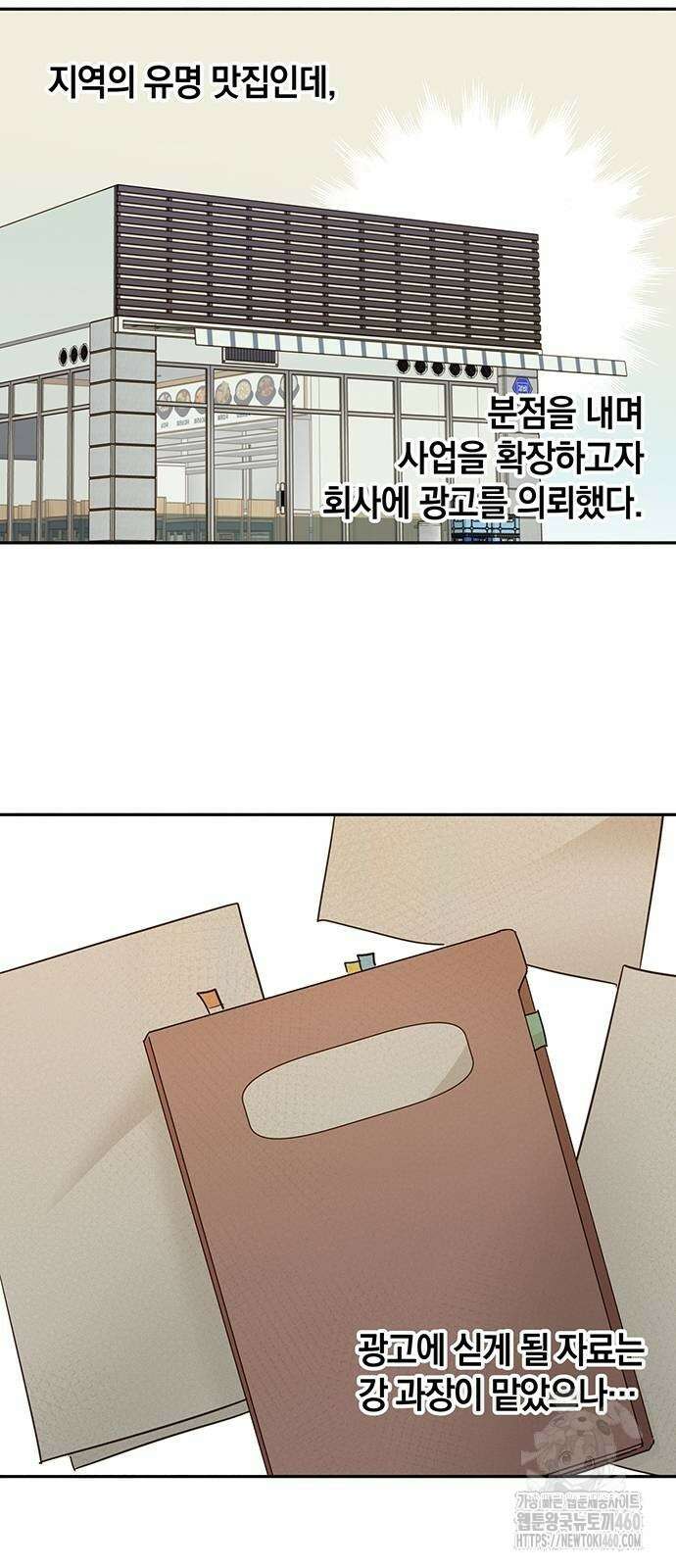 회사를 다닙시다 5화 7