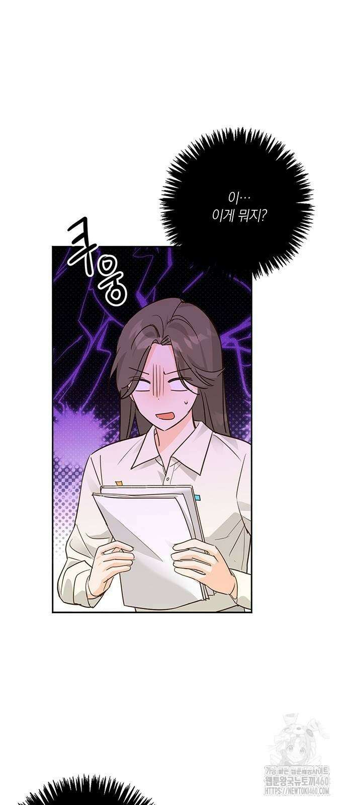 회사를 다닙시다 5화 8
