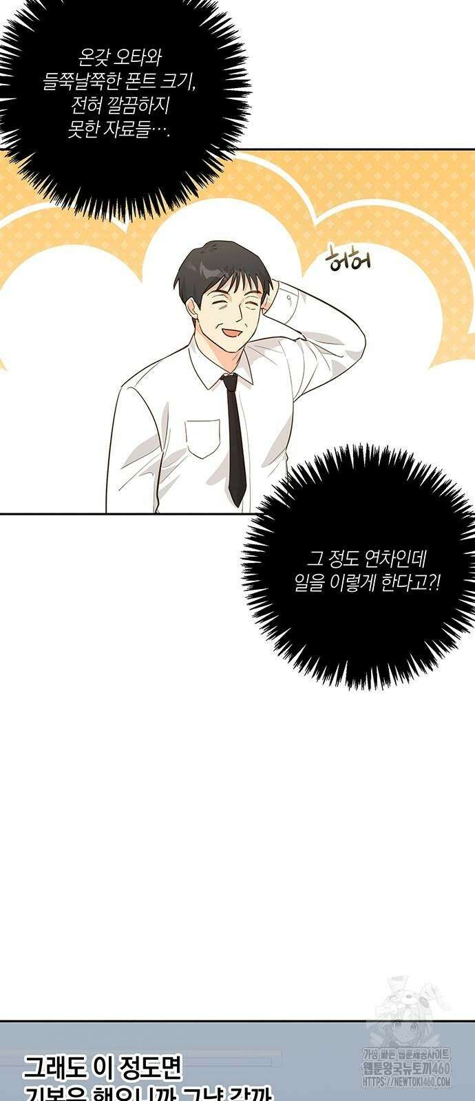 회사를 다닙시다 5화 9
