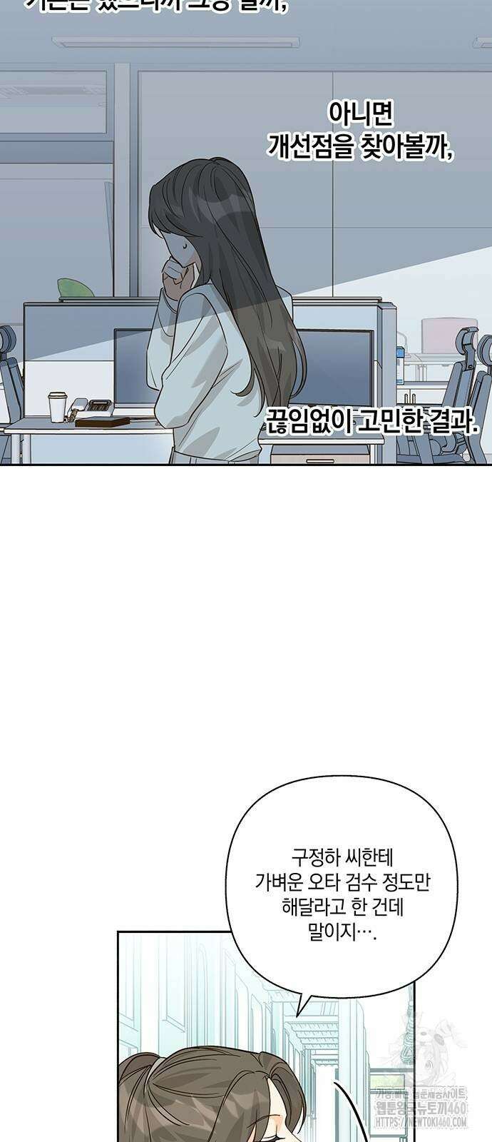 회사를 다닙시다 5화 10