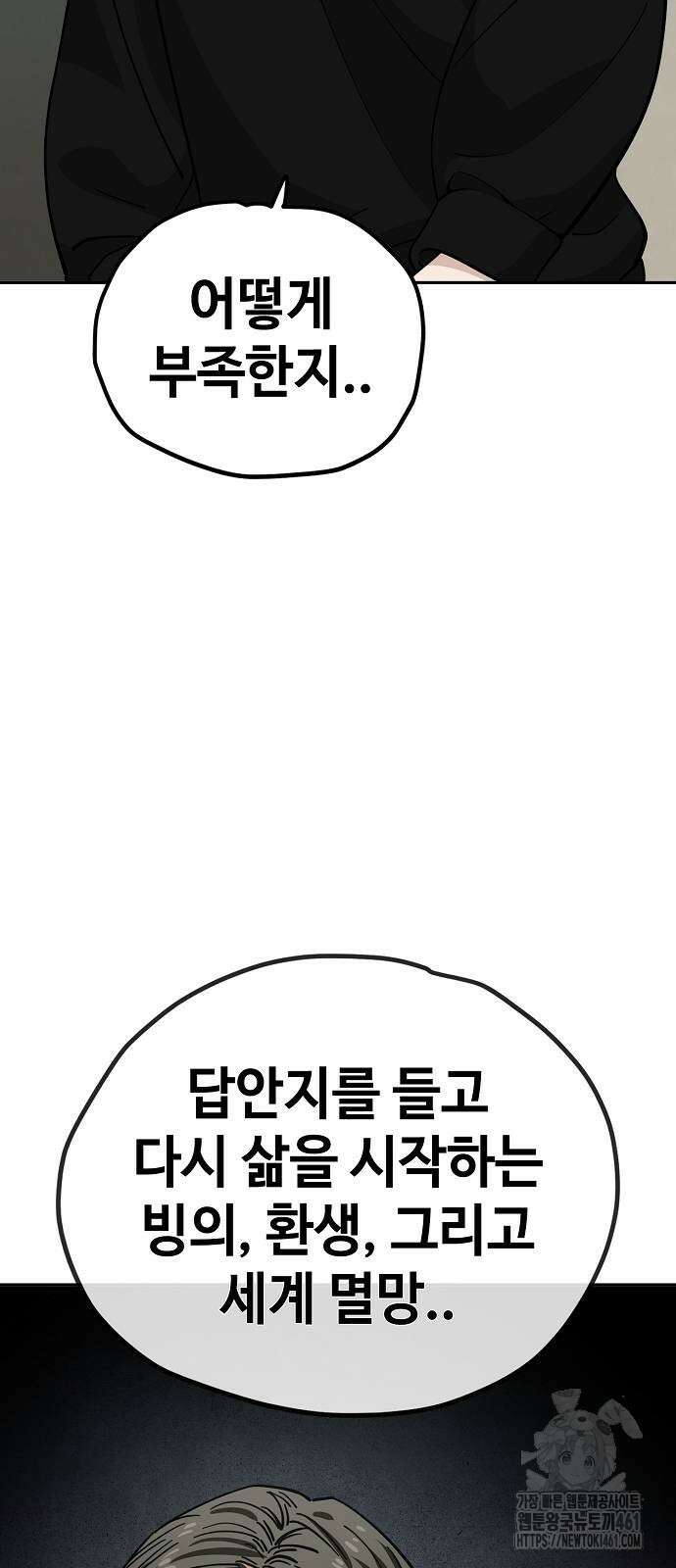 무직백수 계백순 113화 2