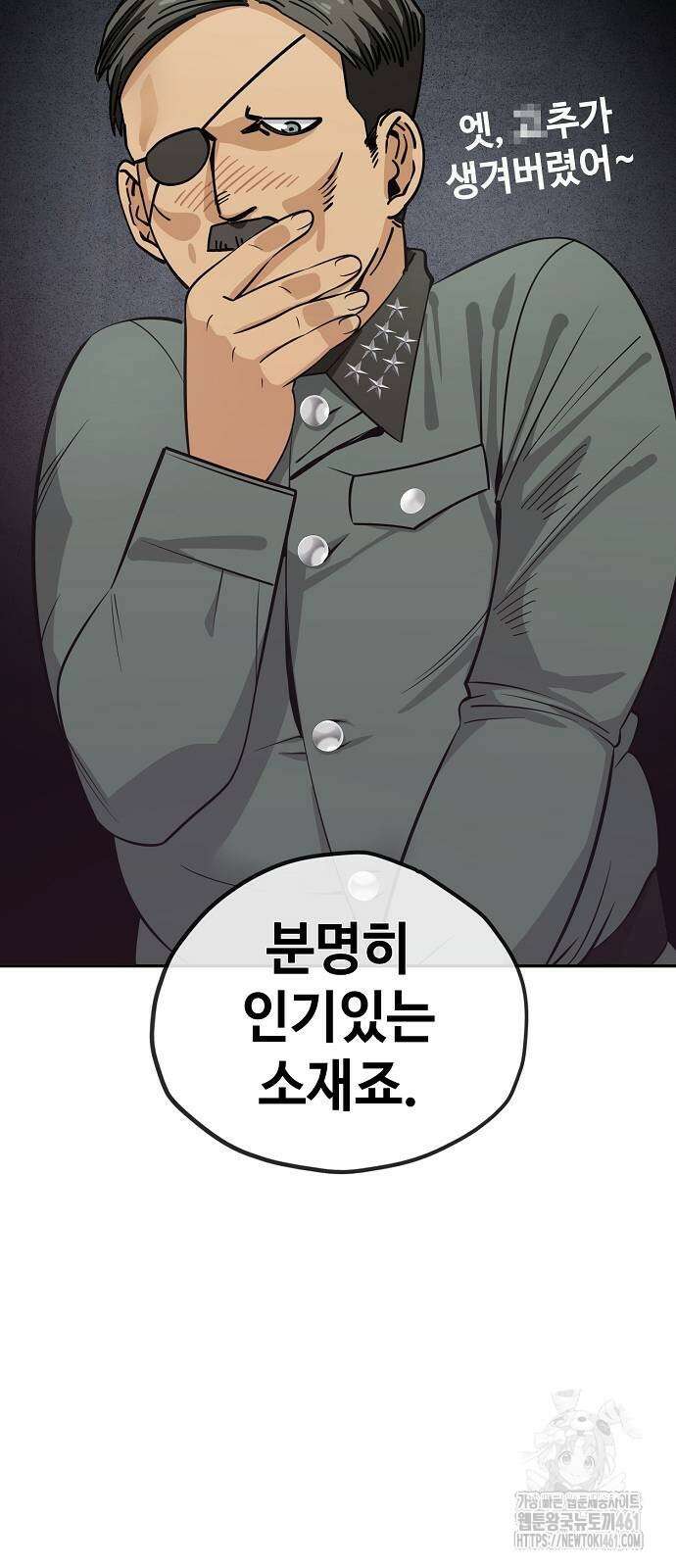 무직백수 계백순 113화 3