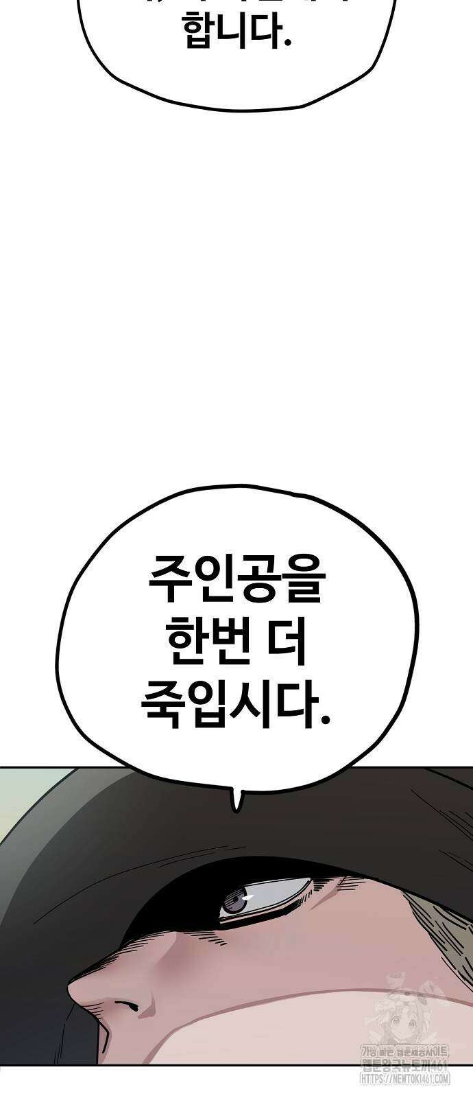 무직백수 계백순 113화 5
