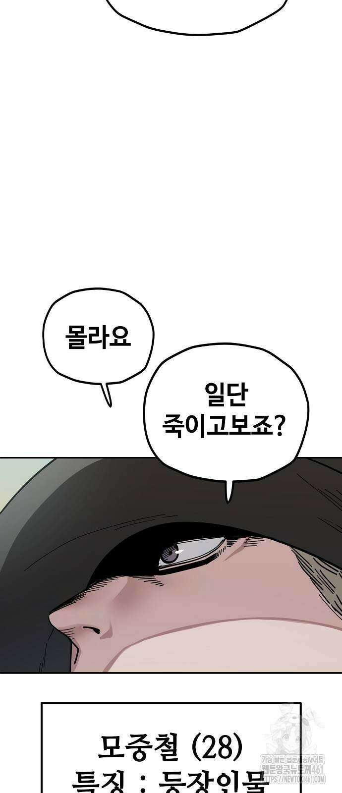 무직백수 계백순 113화 7