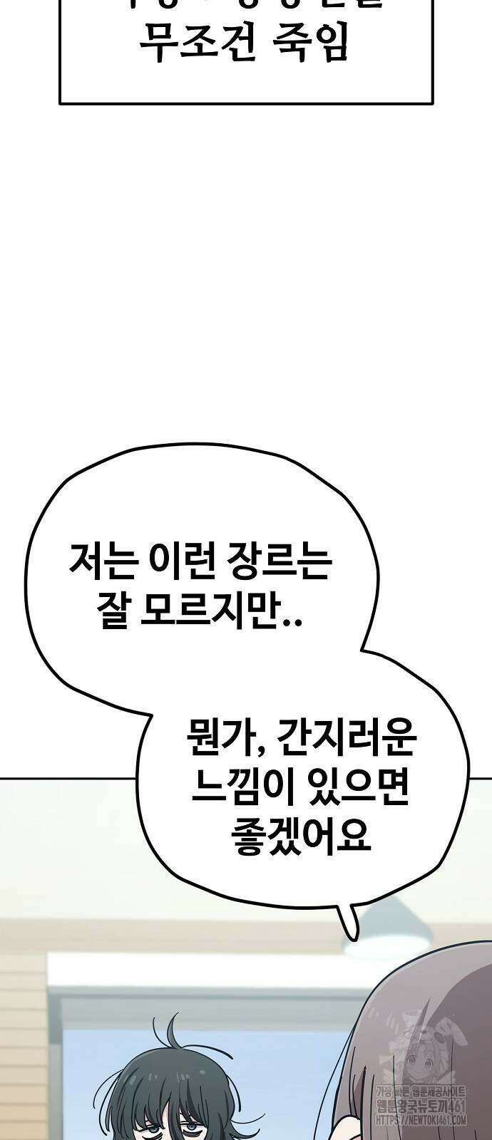 무직백수 계백순 113화 8