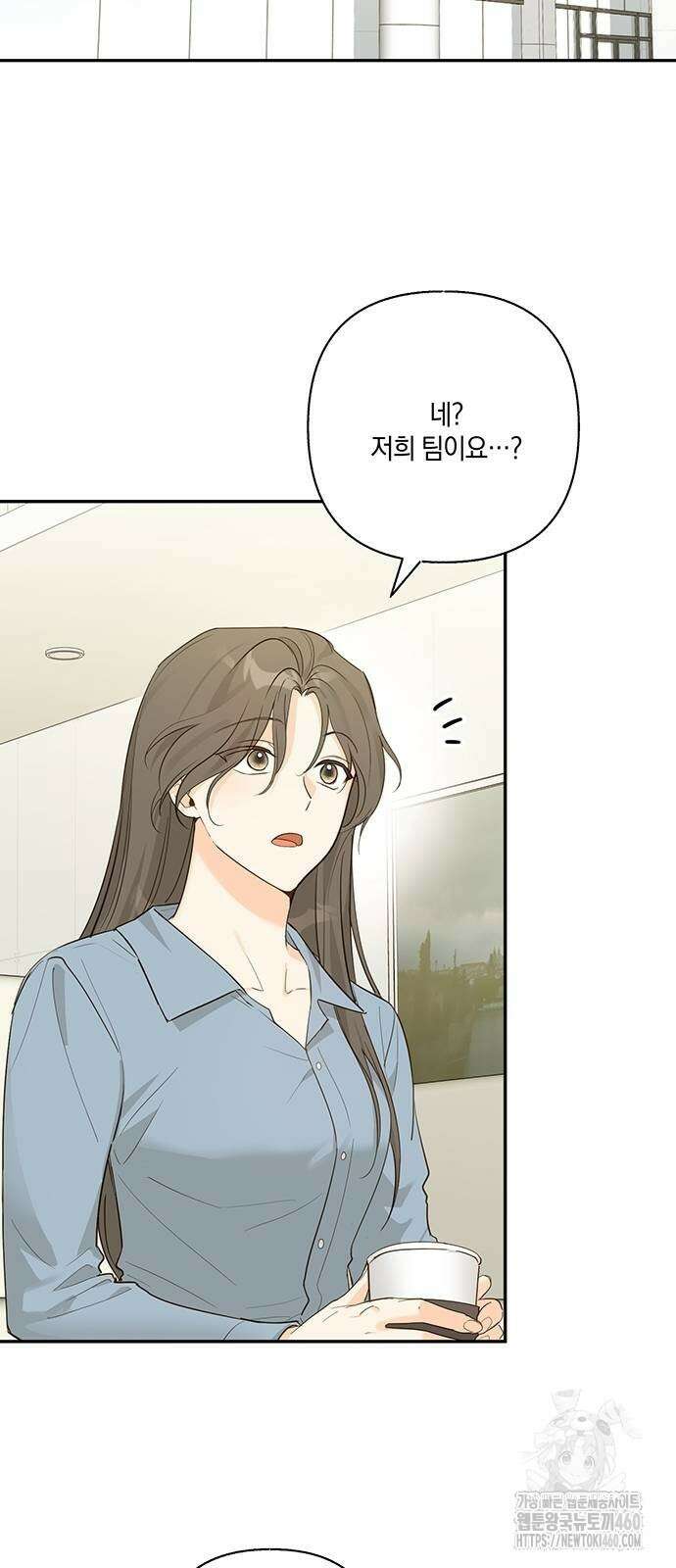 회사를 다닙시다 11화 2
