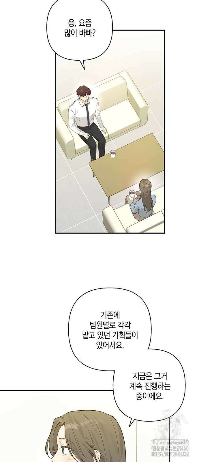 회사를 다닙시다 11화 3