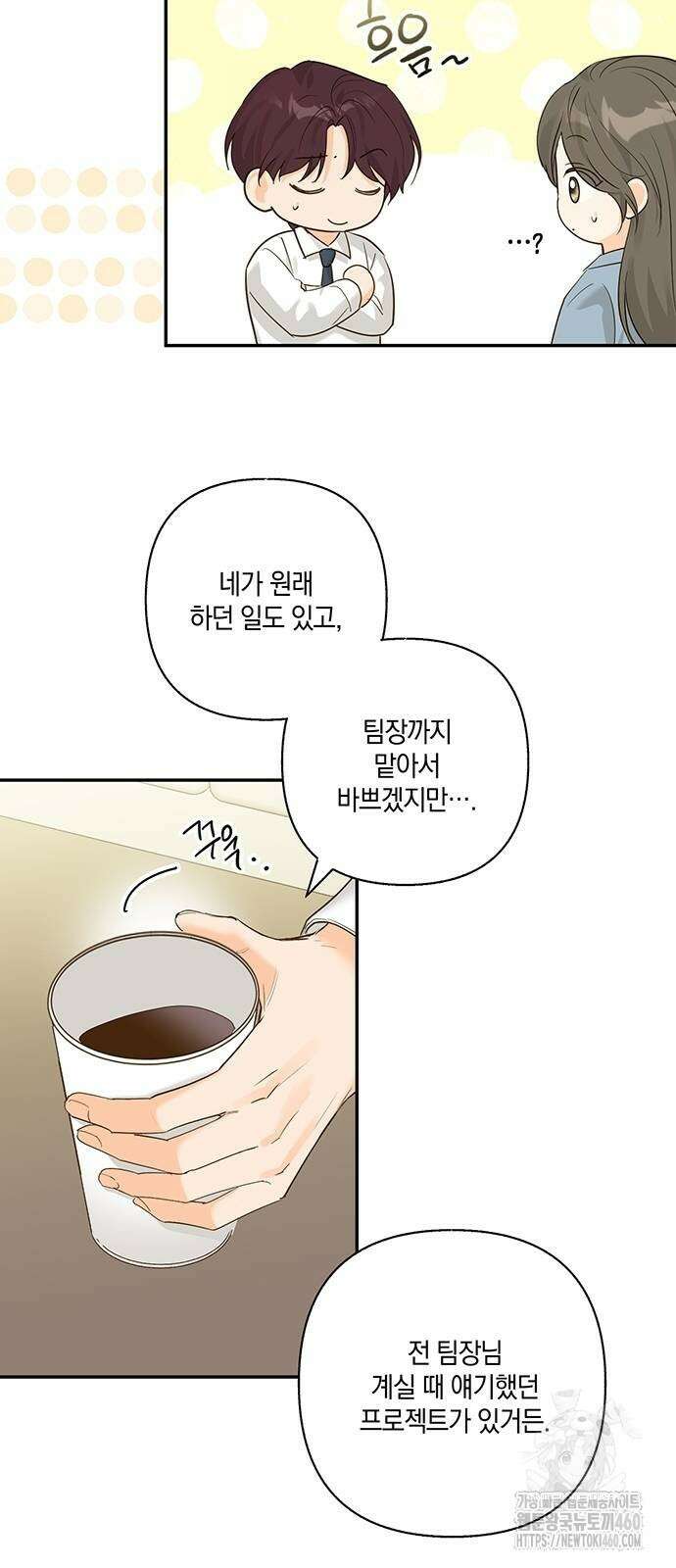 회사를 다닙시다 11화 5
