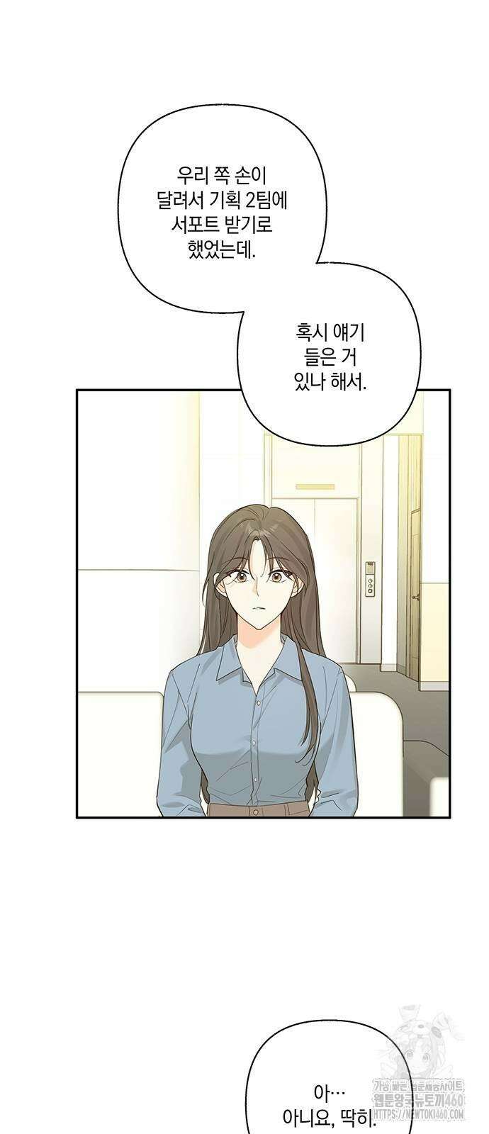 회사를 다닙시다 11화 6