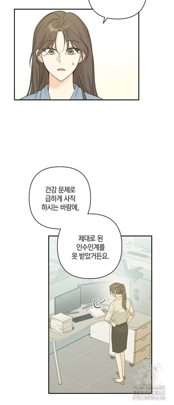 회사를 다닙시다 11화 7