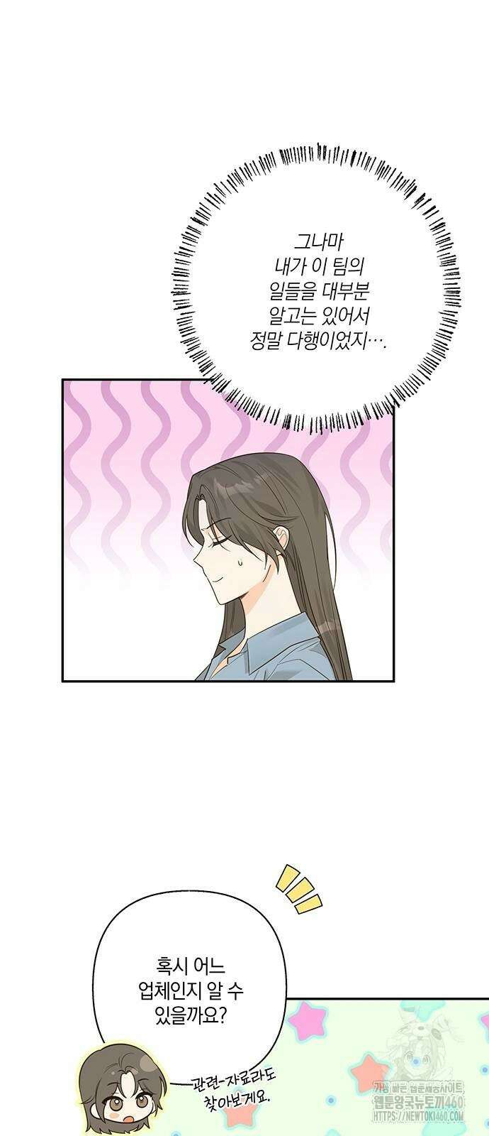 회사를 다닙시다 11화 8