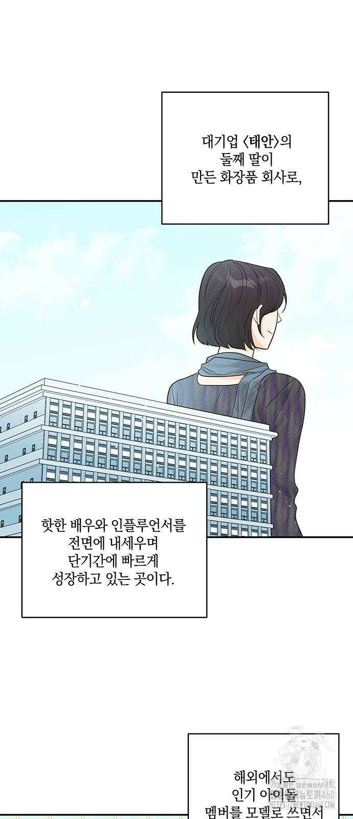 회사를 다닙시다 11화 10