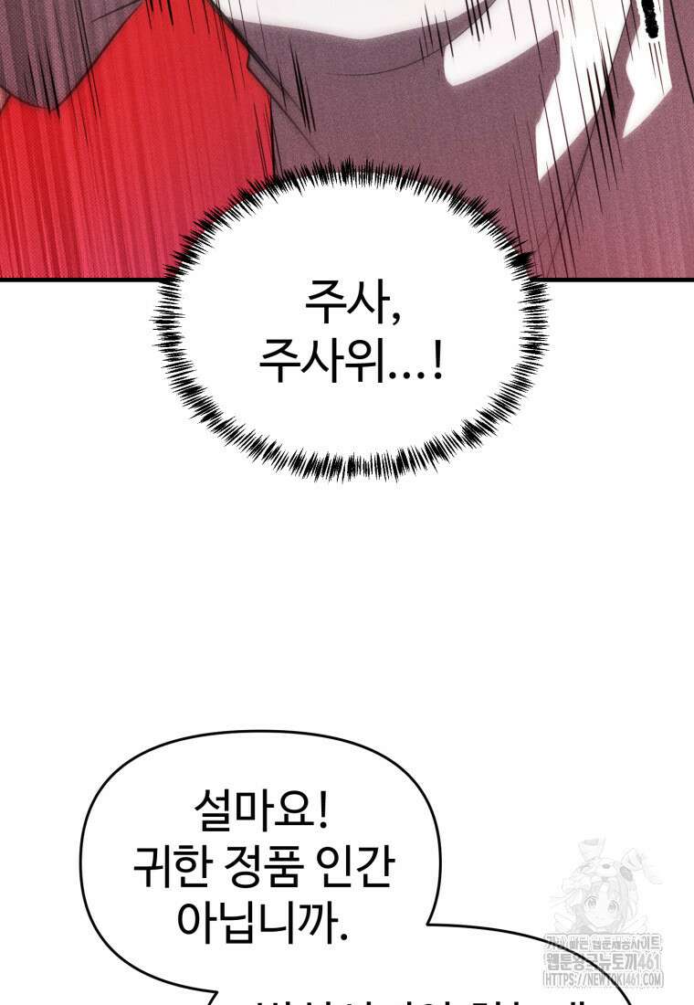 인류보호회사 24화 3