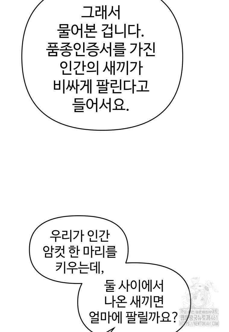 인류보호회사 24화 5