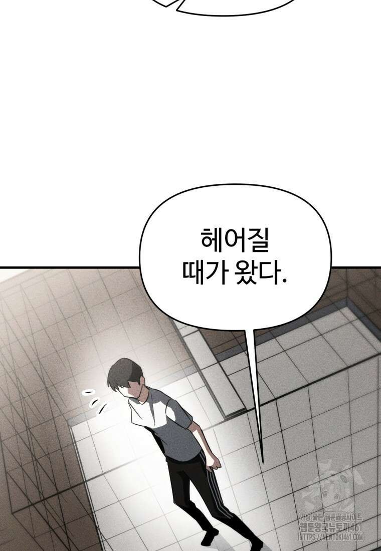 인류보호회사 24화 6