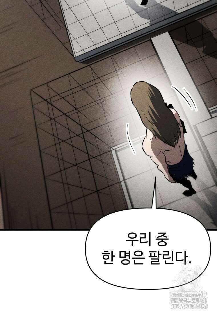 인류보호회사 24화 7