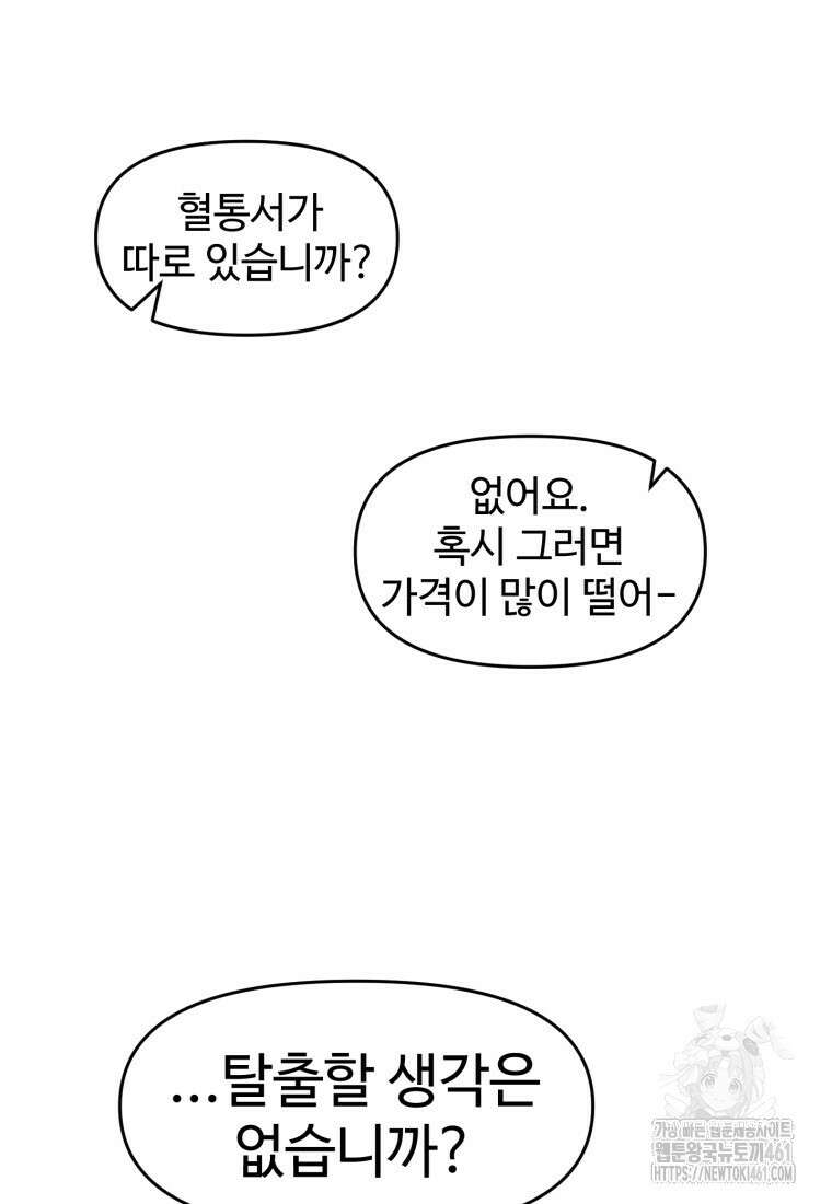 인류보호회사 24화 8