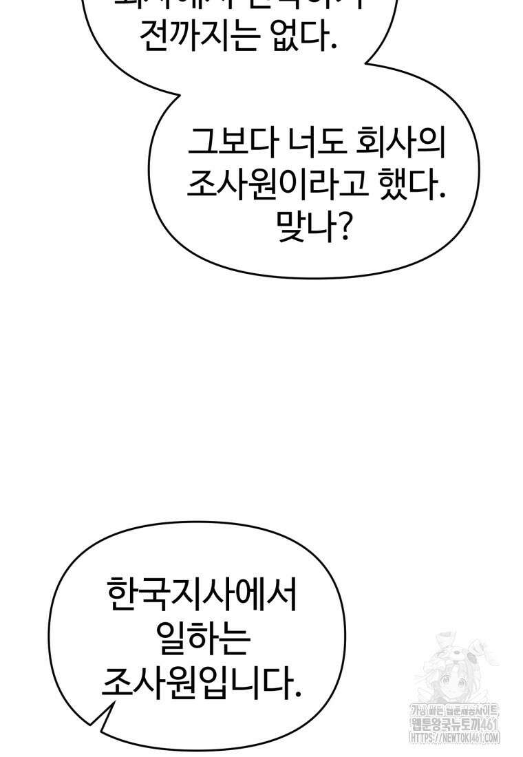 인류보호회사 24화 10