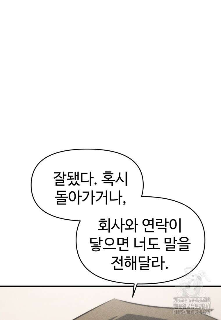 인류보호회사 24화 11