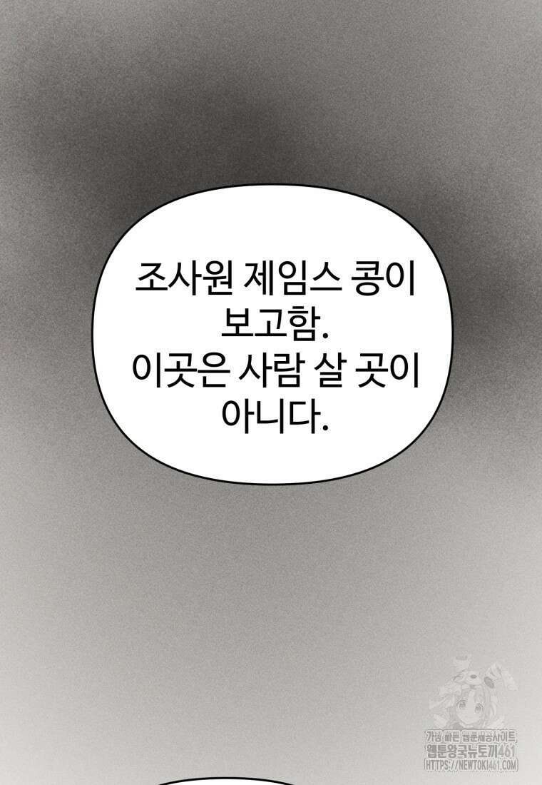 인류보호회사 24화 13