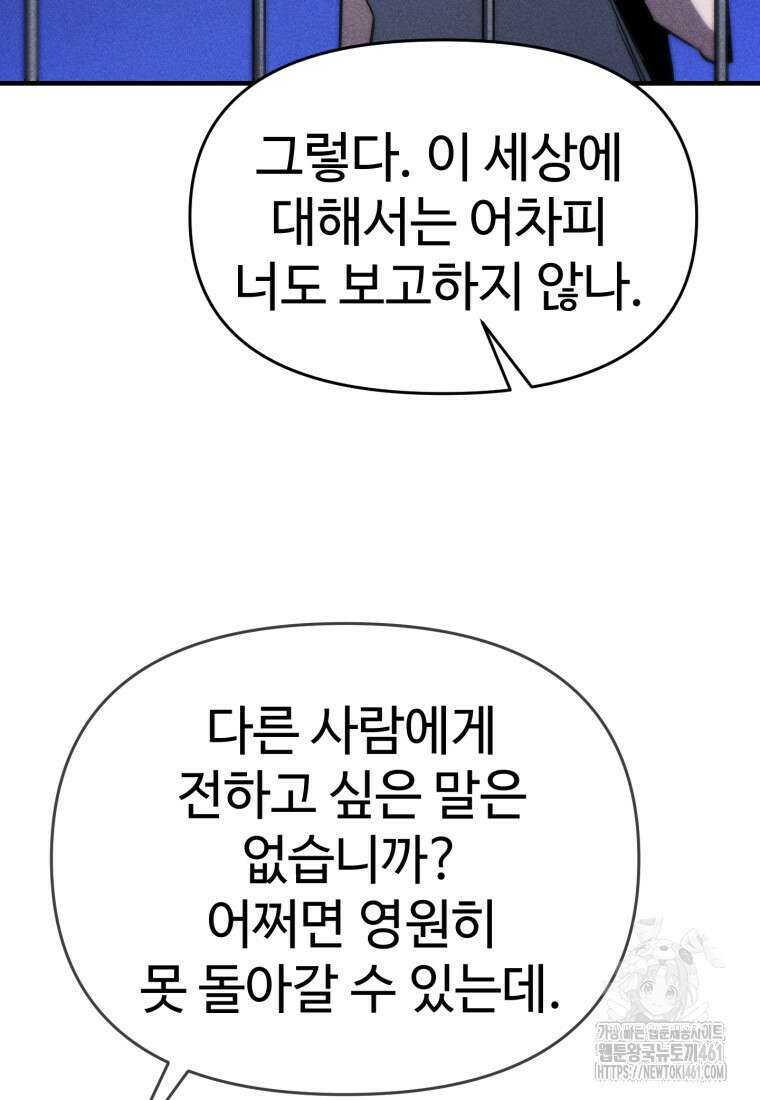 인류보호회사 24화 15