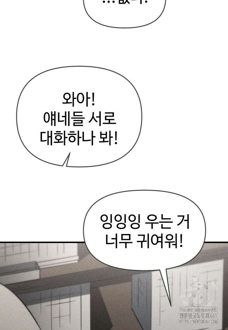 인류보호회사 24화 17