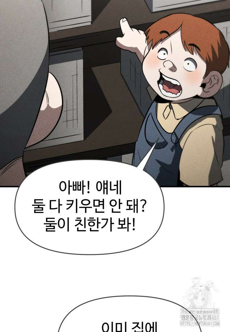 인류보호회사 24화 18