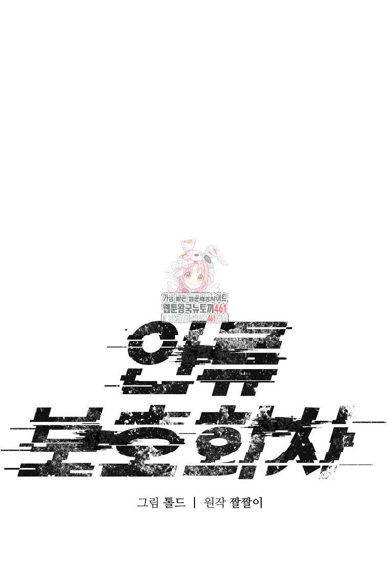 인류보호회사 41화 1