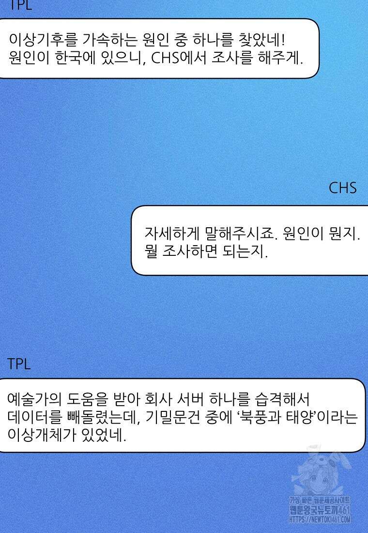인류보호회사 41화 3