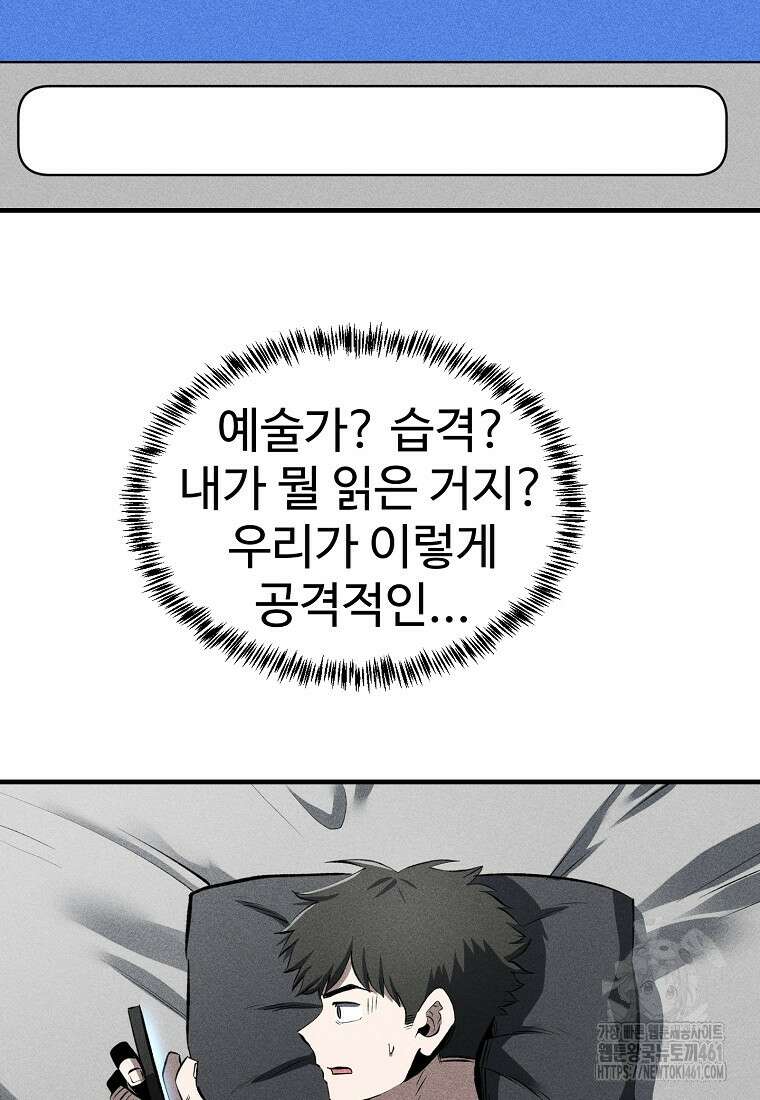 인류보호회사 41화 4