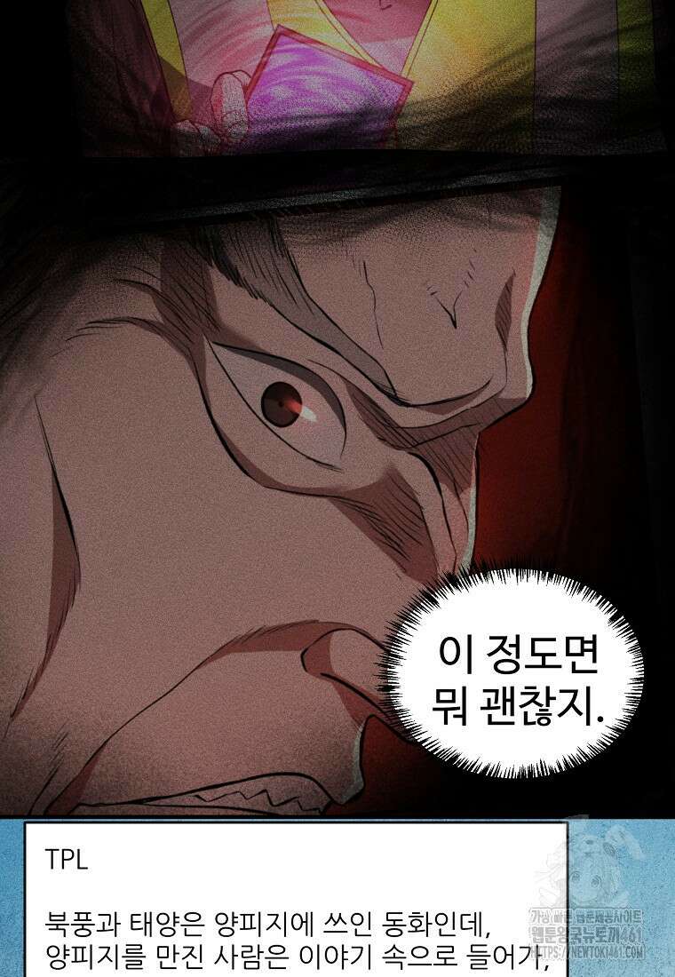 인류보호회사 41화 6
