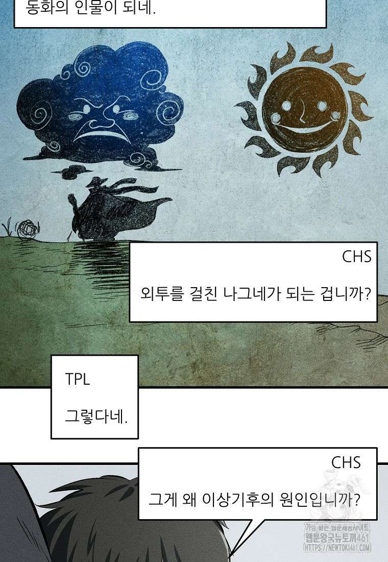인류보호회사 41화 7