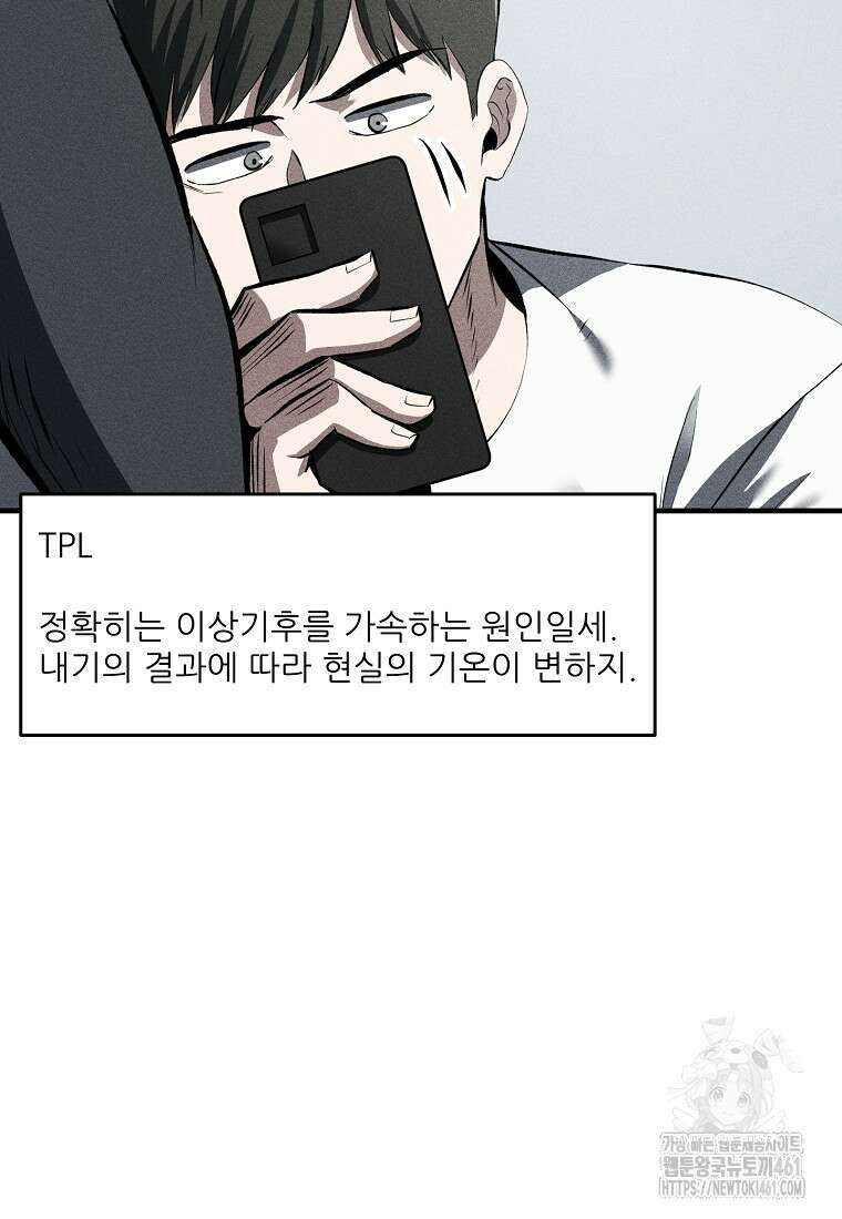 인류보호회사 41화 8