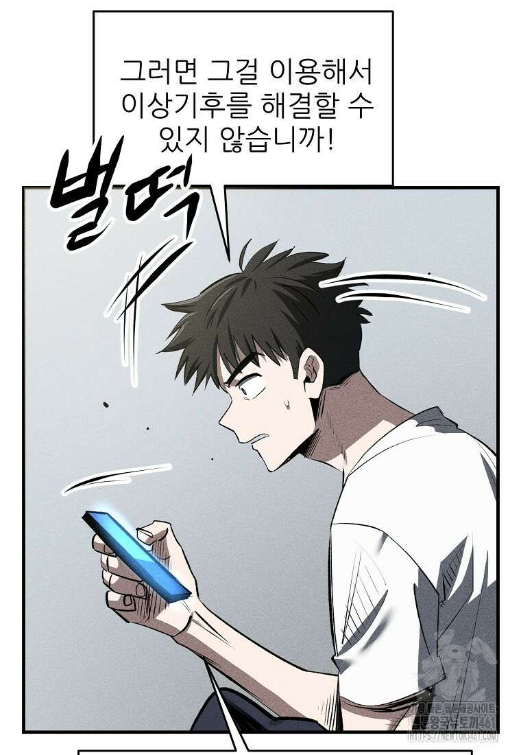 인류보호회사 41화 9