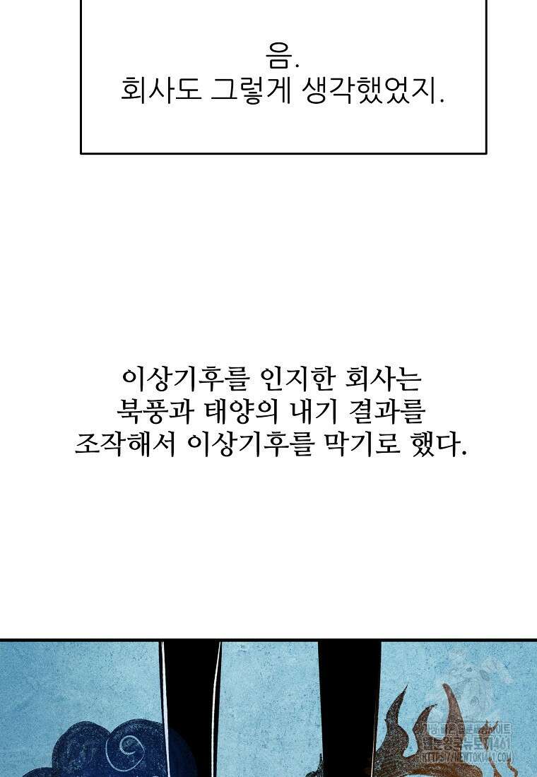 인류보호회사 41화 10