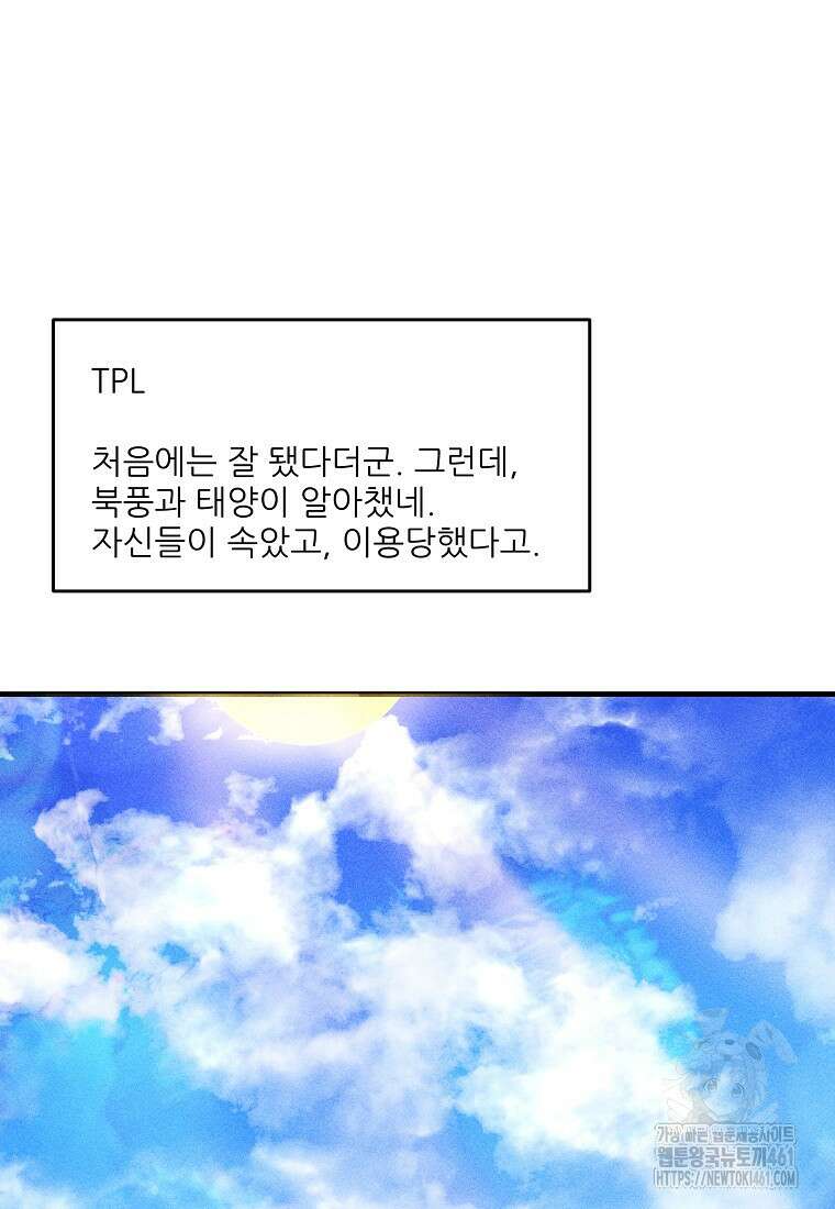 인류보호회사 41화 12