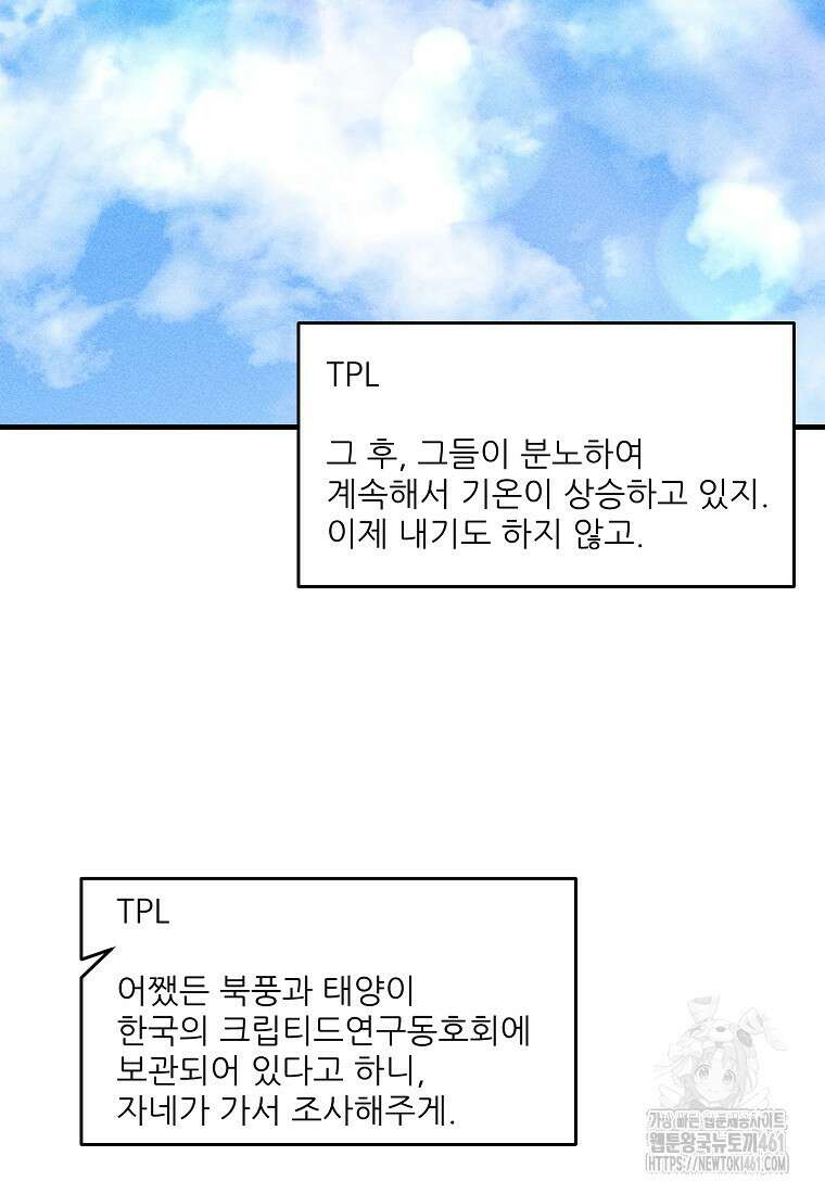 인류보호회사 41화 13