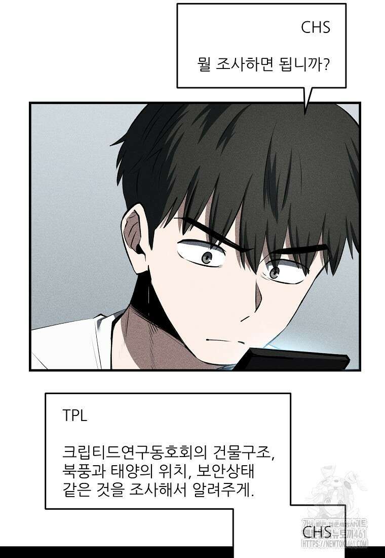 인류보호회사 41화 14