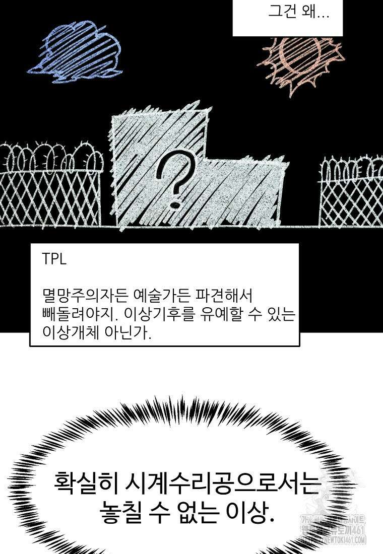 인류보호회사 41화 15