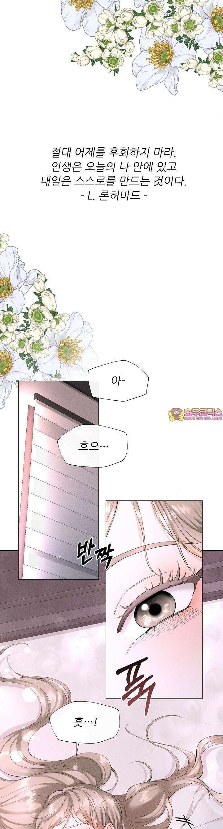 틈 없이 맞닿은 1화 1